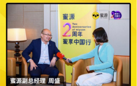 蜜源接受湖南经视专访,社交生态改变2019中国电商-实惠网