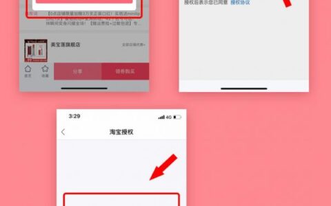 买手妈妈关于淘宝授权问题详解-实惠网