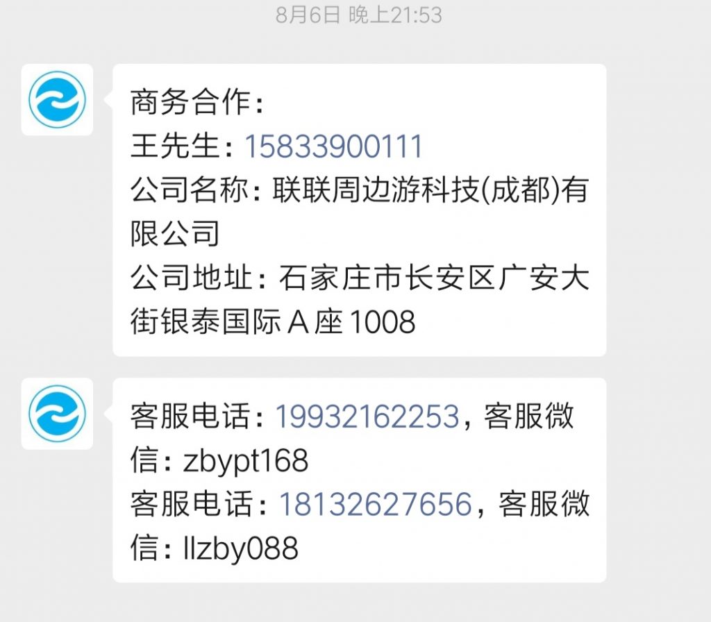加入联联周边游 加入联联周边游