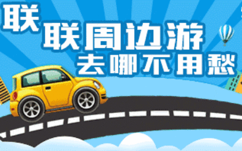 泉州联联周边游注册方法?联联注册二维码怎么获取?-实惠网