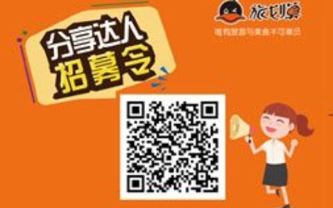 旅划算怎么注册分享达人,旅划算注册方法【内部资料】-实惠网