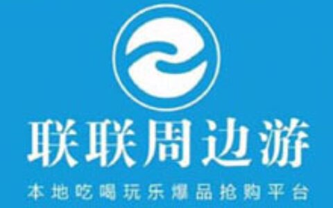 联联周边游怎么注册?为什么“没有我的金库”?-实惠网
