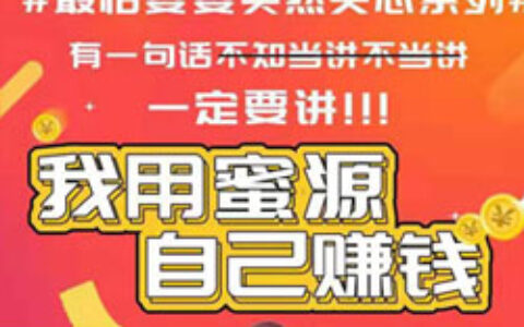 蜜源不能自己注册吗,蜜源注册为什么要邀请码-实惠网