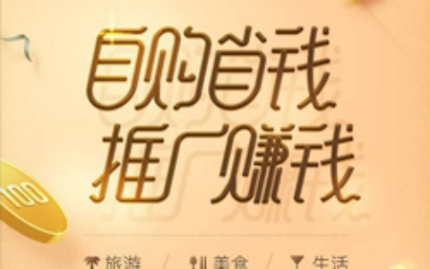 联联周边游北京站,免费注册达人!自购分享都有佣金,全国通用!-实惠网