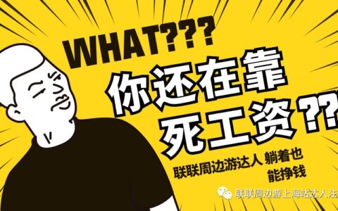 品味多款似联联周边游的平台-实惠网