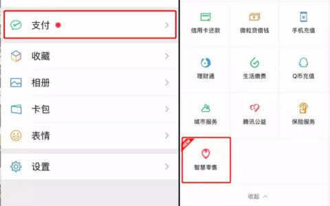 腾讯微信“智慧零售”小程序的上线，腾讯到底图什么？-实惠网