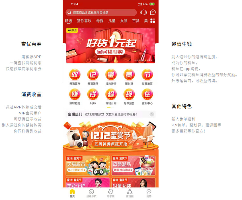 蜜源APP功能介绍