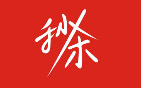 分享几款自购返佣折扣平台都有 联联、千惠、旅划算……吃喝玩住必备-实惠网