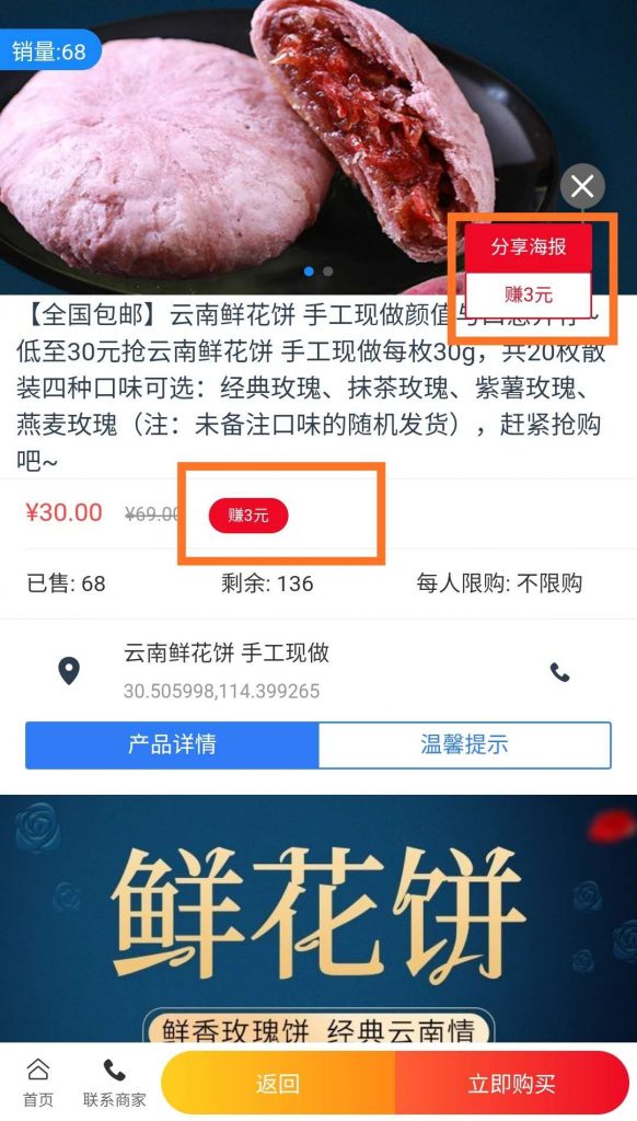享库存官佣金