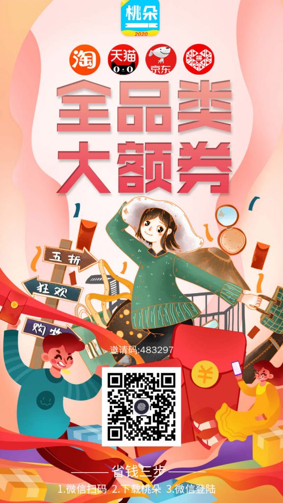 全类商品大额卷