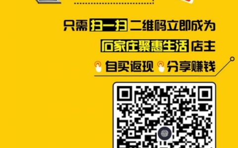 一款石家庄本地的吃喝玩乐游限时折扣平台,怎么加入【石家庄聚惠生活】注册店主/分销代理？-实惠网
