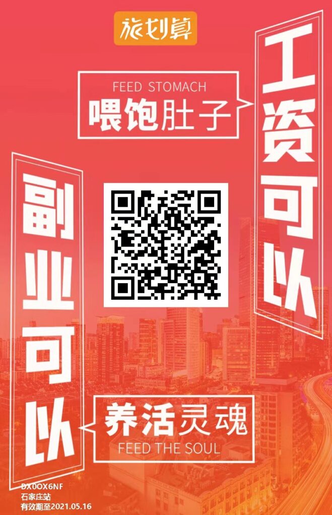 旅划算达人邀请码