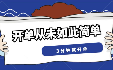 3分钟迅速开单~联联周边游-实惠网