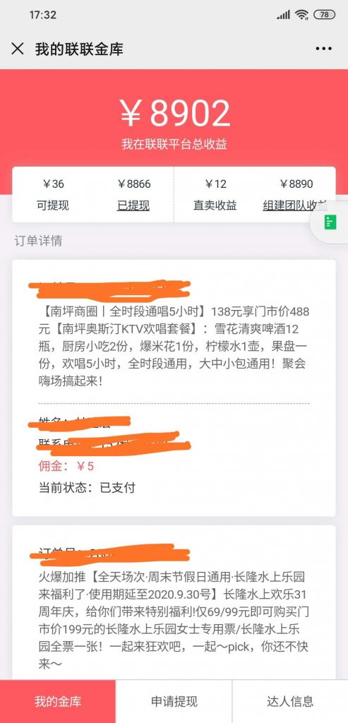联联收益效果图