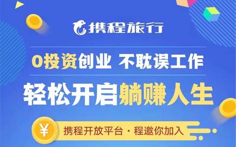 携程旅行怎么样?靠谱不?携程旅行怎么才能便宜?-实惠网